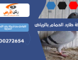 شركة طارد الحمام بالرياض | 0500272654